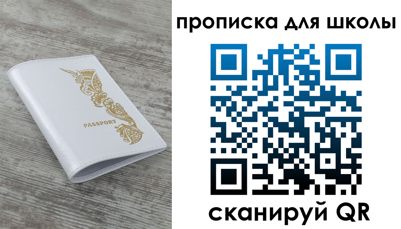 прописка ребенка в Альметьевске