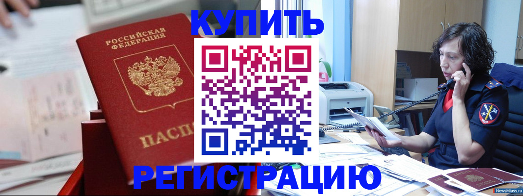 прописка регистрация в Альметьевске