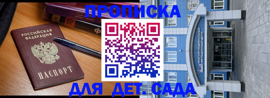 прописка для школы в Альметьевске